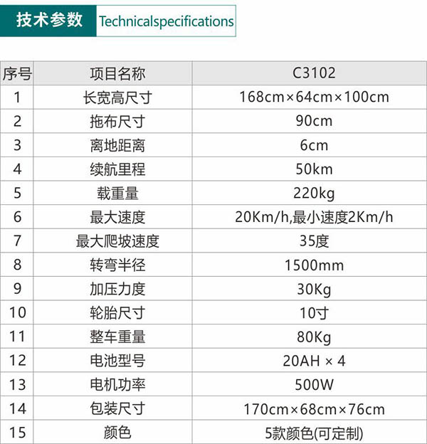 电动山丹尘推车C3102